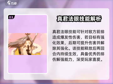 西游笔绘杨戬强度分析💥游戏党必看🔥截图4