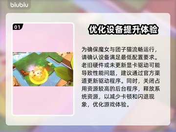 《魔女与团子猫》黑屏闪退延迟丢包？这样解决➡⚡截图2