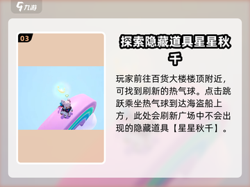 元梦之星🔥跷跷板隐藏位置大揭秘！快来游戏中探索吧👇截图4