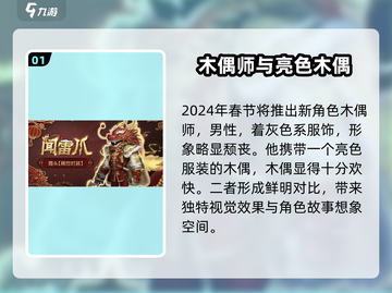 第五人格🔥2024春节限定金皮大曝光！💎截图2