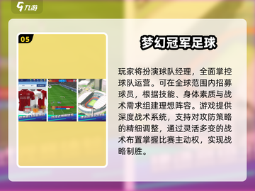 🔥2025最火足球经理手游榜单⚽🎮截图6