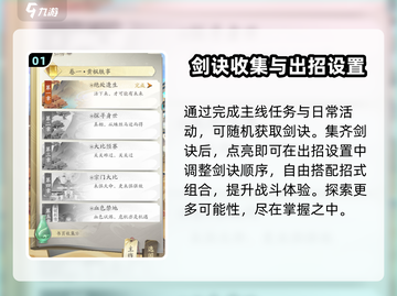 凡人修仙传手游🔥剑士剑诀搭配秘籍✨轻松制胜截图2