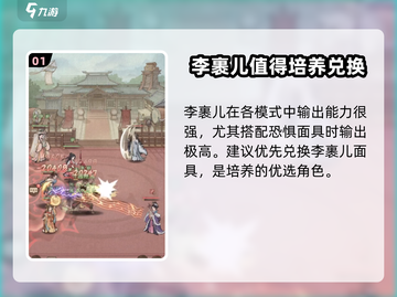 这城有良田：李裹儿值得培养吗？🔥角色全解析！截图2