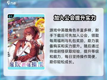 幻想少女公会🔥玩法大揭秘，超有趣🎉截图2