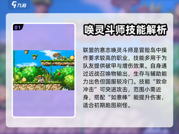 冒险岛联盟🔥唤灵斗师技能强度逆天！💥截图2