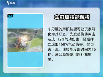 鸣潮⚡车刃镰效果曝光！游戏党必看🔥截图3