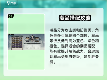 归龙潮潮品搭配推荐🔥游戏攻略全解析！🎮截图2