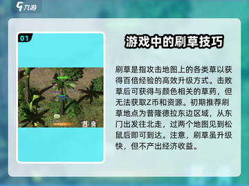 巴风特之怒🔥超详细刷草技巧分享🎉截图2