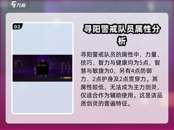 剑灵2🔥寻阳警戒队员技能效果全解析！✨截图3