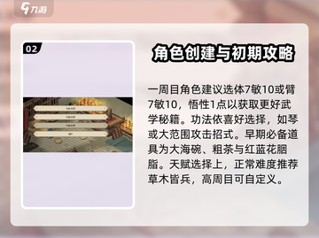 大侠立志传🔥全流程攻略，轻松制霸武林！截图3