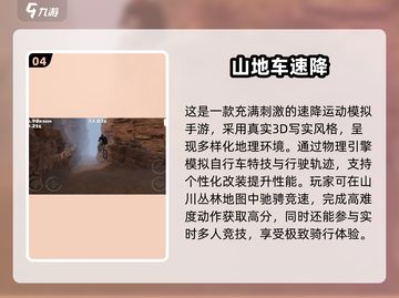 🔥2025极限山地自行车手游推荐🔥玩到停不下来！截图5