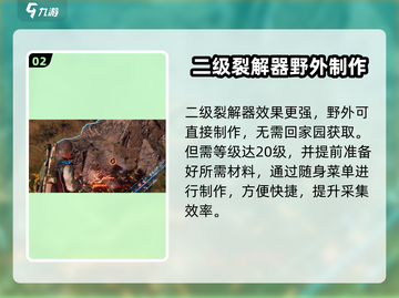 星球重启🔥采集工具制作攻略💎游戏玩家必看！截图3
