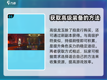 龙之谷世界🔥高级护符获取攻略分享！💡截图4