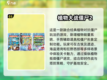 🔥2024最受欢迎打僵尸手游推荐좀截图4