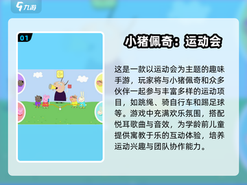 2025必玩的小猪佩奇游戏推荐🔥佩奇迷不容错过！截图2