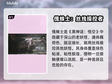 黑神话悟空🔥傀蛛士登场，揭秘神秘角色！截图2