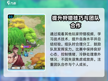 仙剑奇侠传：猎术比拼🔥超详细攻略来了！截图4
