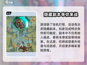 逍遥九重天🔥好玩到停不下来！游戏玩法大揭秘🎉截图4
