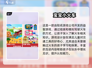🔥2025超耐玩火车手游推荐🎮截图2