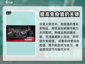 萤火突击⚡免疫值飙升秘籍🔥玩家必看！截图4