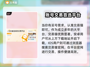 游戏账号交易平台推荐💡买号必看！超靠谱👇截图2