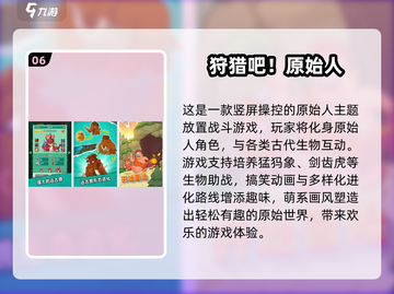 🔥超经典原始人游戏盘点！🎮怀旧玩家必收藏！截图7