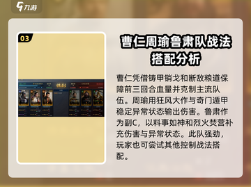 三国谋定天下🔥周肃仁配队战法大全！轻松制胜💡截图4