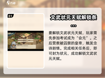 大侠立志传🔥会元之后文武状元攻略来了！截图2