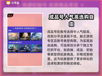 圣斗士星矢重生：账号交易🔥平台大揭秘！截图3