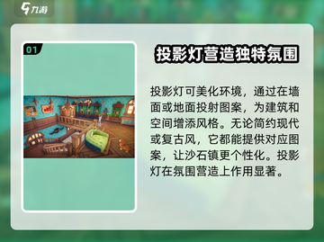 沙石镇时光投影灯✨《沙石镇时光》必备神器获取攻略！截图2