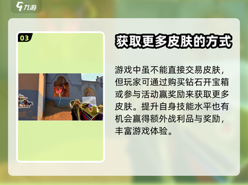无畏契约皮肤交易大揭秘🔥玩家必看！截图4