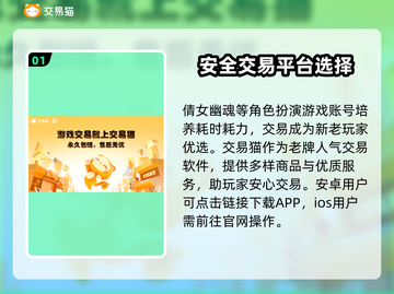 倩女幽魂账号交易🔥安全平台大揭秘！截图2