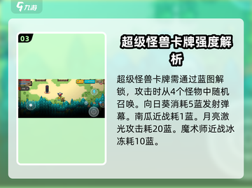 元气骑士新作🔥卡牌作用与强度详解来啦！截图4