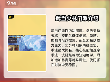 《豪杰成长计划》最强门派🔥揭露！游戏霸主必选✨截图2