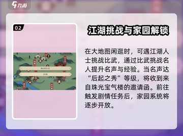 《大侠立志传》家园开启方法🔥超简单！截图3