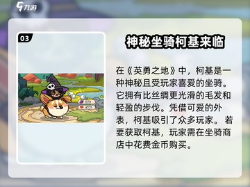 英勇之地🔥坐骑大揭秘！属性一览👀游戏党必看！截图4