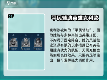 世界启元：零氪玩家必看！克利欧双免控🔥配队秘籍截图3