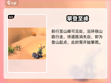 沙石镇时光⛰攀爬沙石峰秘籍！截图4