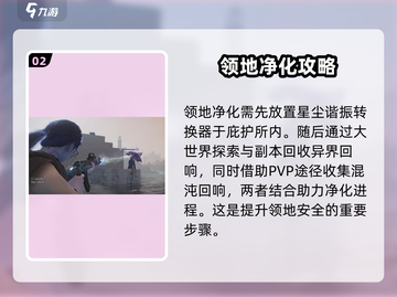 《七日世界》领地净化玩法全攻略🔥快速上手步骤流程！截图3