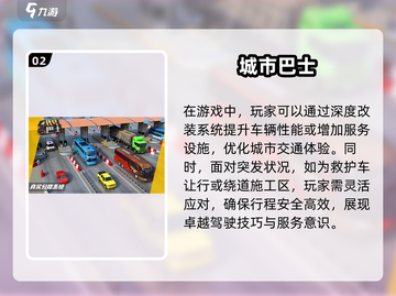 🔥2025年必玩公交模拟游戏推荐🎮截图3