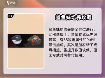 绝区零🔥鲨鱼妹艾莲培养配队超详细教学来啦！截图2