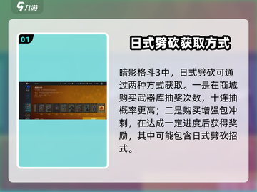 暗影格斗3🔥日式劈砍获得方式大揭秘！截图2