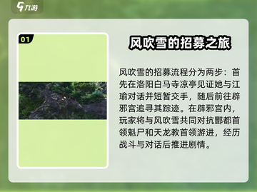 侠客风云传前传🔥风吹雪招募入队超全攻略🎉截图2