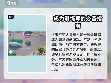 宝可梦大集结🎉最新下载链接合集来啦！截图2