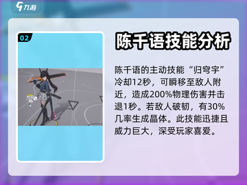 明日方舟终末地🔥陈千语技能全解析！✨截图3