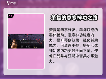 侠客风云传前传🔥意寒神功给谁最强💥截图4