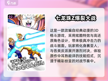 🔥2025龙珠格斗手游TOP榜💥经典热血对决🎮截图3