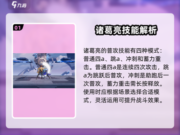 星之破晓诸葛亮🔥黄金分割率玩法揭秘！轻松上分⚡截图2
