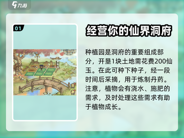 修真江湖2洞府作用💥游戏小白必看🔥截图2