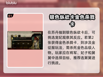 苏丹的游戏金征服🔥超简单玩法攻略来啦！截图2